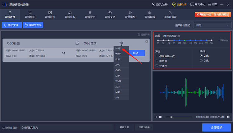 音频格式转换选择