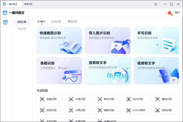 表格图片怎么识别成电子文件软件