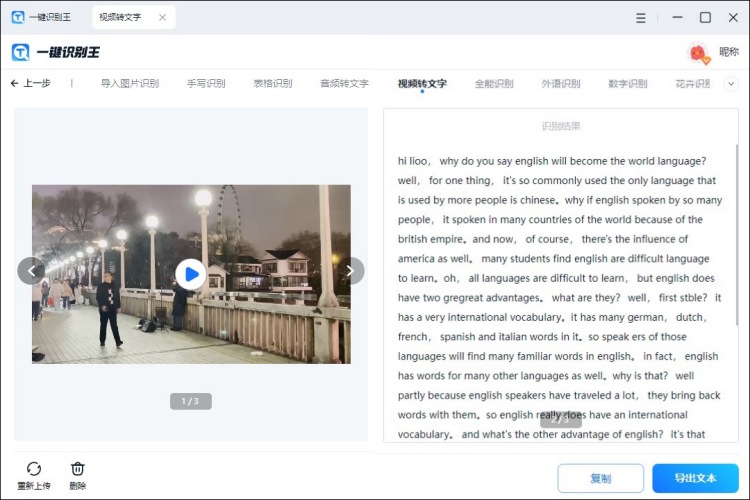 如何把视频语音转换成文字软件3
