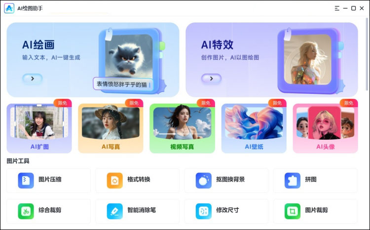 使用AI绘图助手进行AI扩图