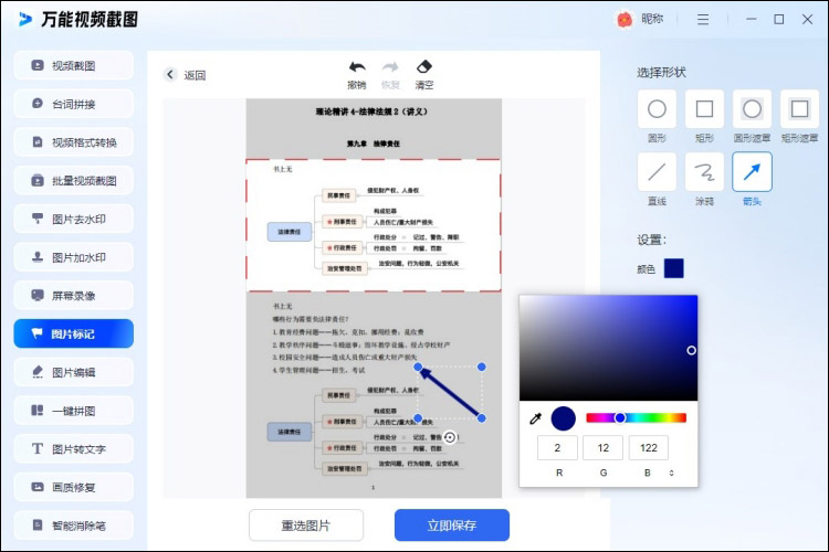 万能视频截图在图片上做标记设置