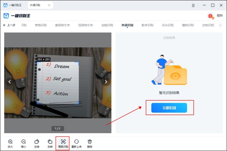 一键识别王识别英文图片文字步骤2