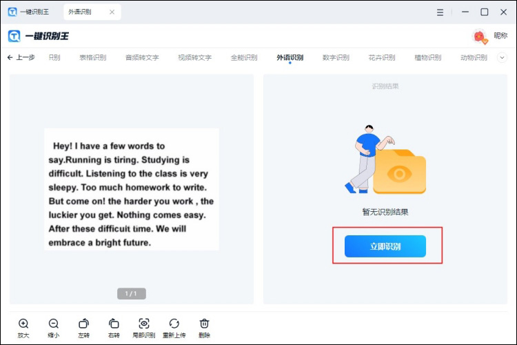 一键识别王一键识别外语图片文字图片上传