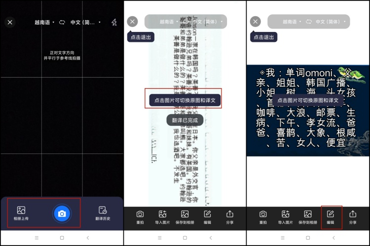 智能翻译官如何一键翻译图片3