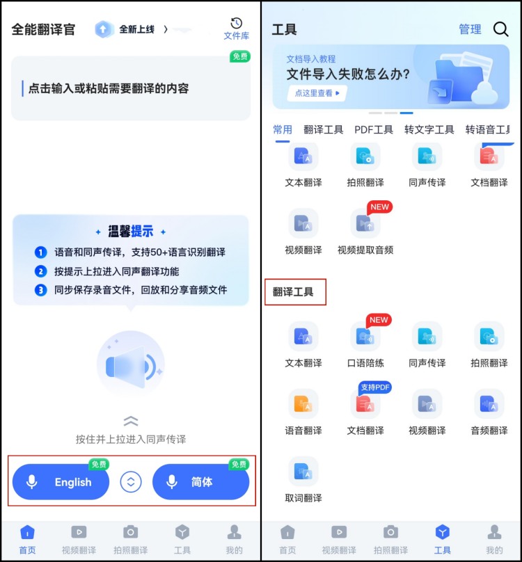 智能翻译官可以实时语音翻译吗5