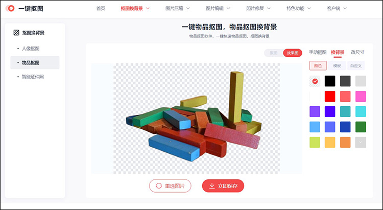 改图鸭如何批量抠除物品4