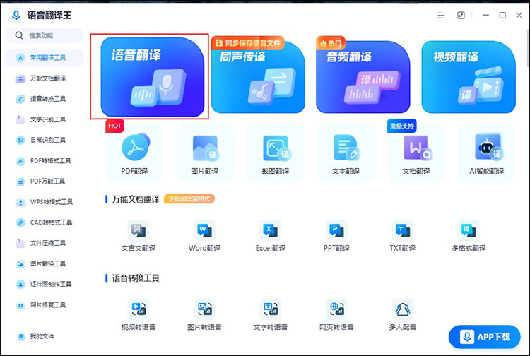 智能翻译官可以实时语音翻译吗3