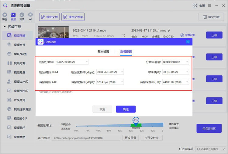 教你清晰压缩方法4