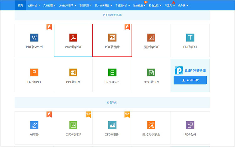 pdf怎么转为图片4