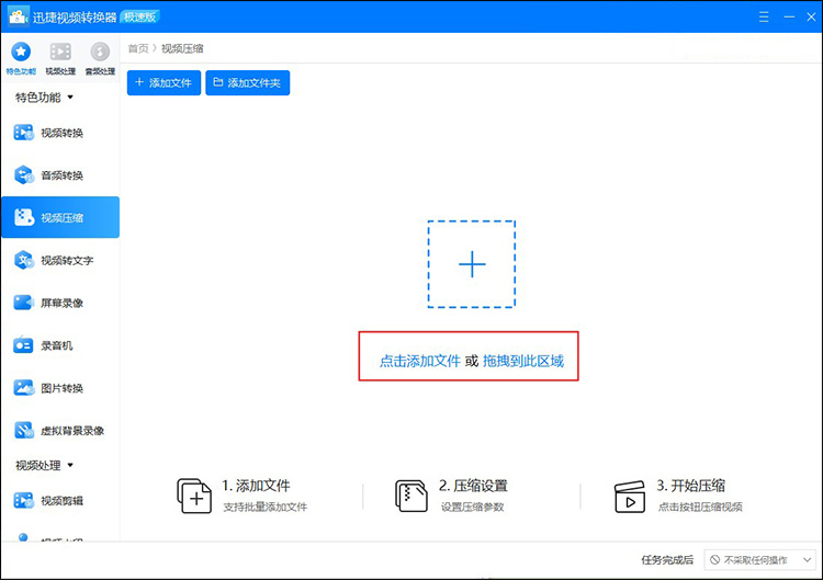 视频压缩软件哪个好用2