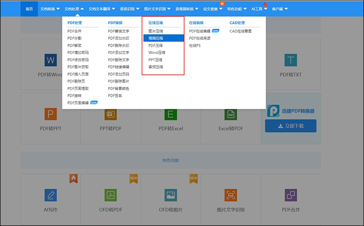 视频压缩软件哪个好用5