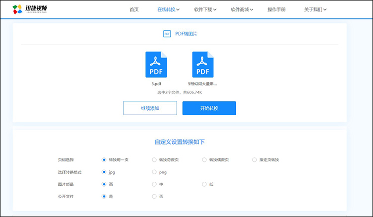 pdf如何导出图片3