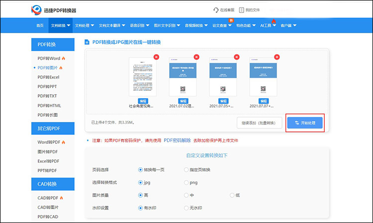 pdf如何导出图片10