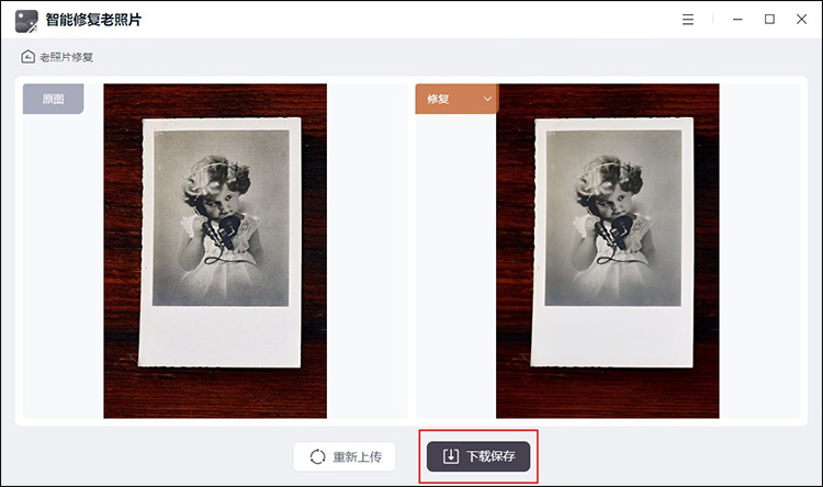 智能修复老照片如何修复老照片3