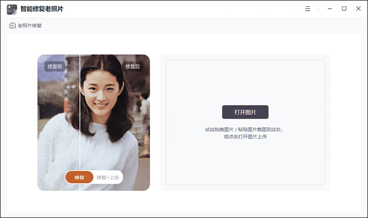 智能修复老照片如何修复老照片2