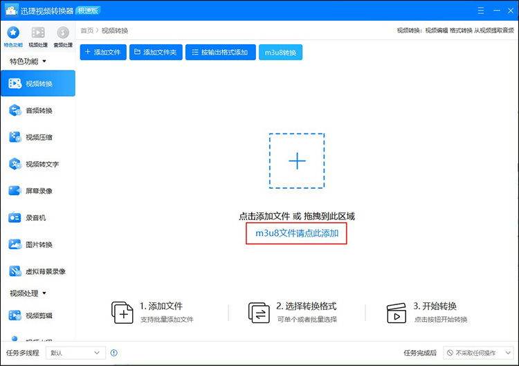 m3u8视频是一种什么格式2