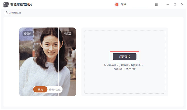 智能修复老照片怎么修复旧照片清晰度2