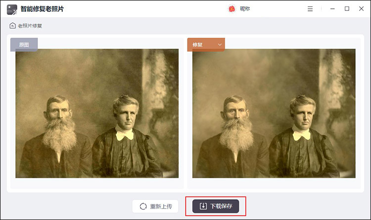 智能修复老照片怎么修复旧照片清晰度4