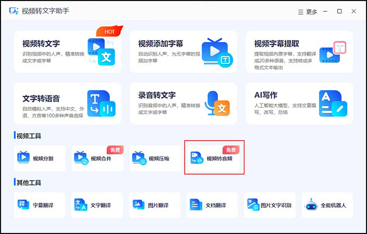 从视频提取音频变mp3方法有哪些6