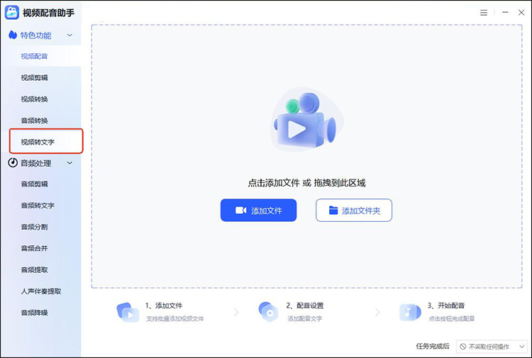 把视频的声音转化为文字用什么软件5