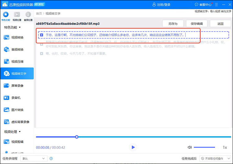 把视频的声音转化为文字用什么软件4