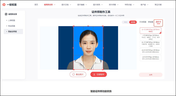 证件照怎么修改尺寸5
