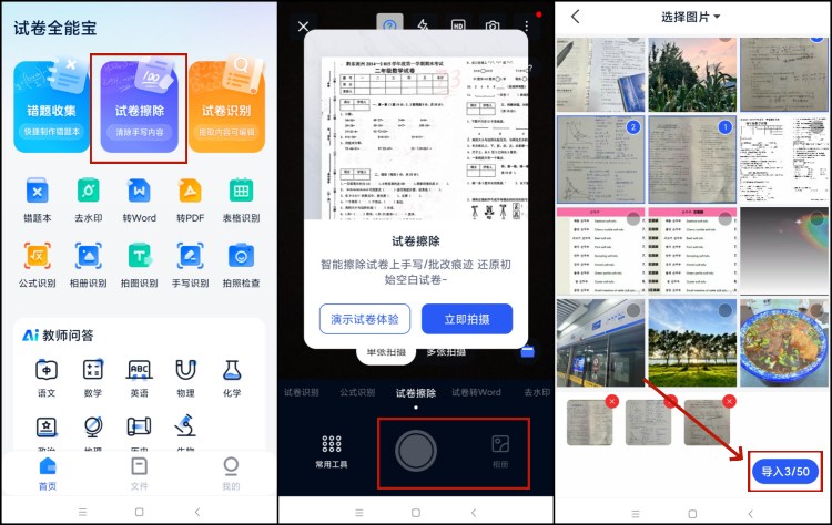 试卷全能宝怎么批量去除试卷手写痕迹1