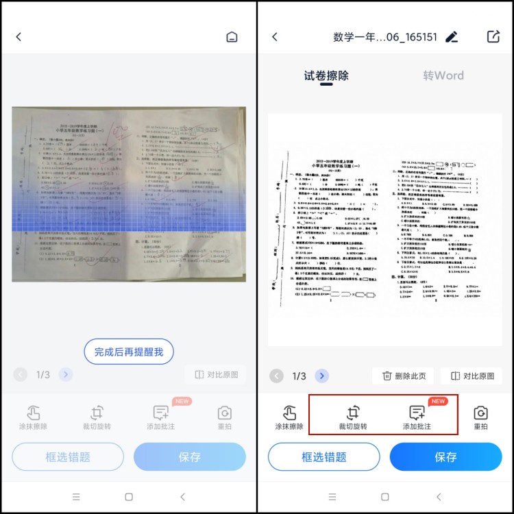 试卷全能宝怎么批量去除试卷手写痕迹1