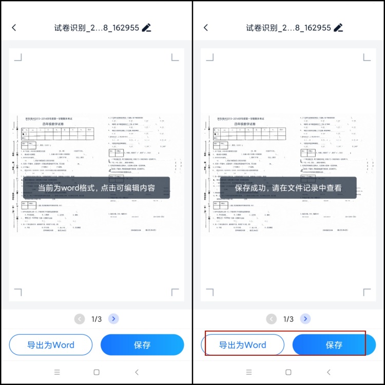 试卷全能宝怎么识别纸质试卷文字3
