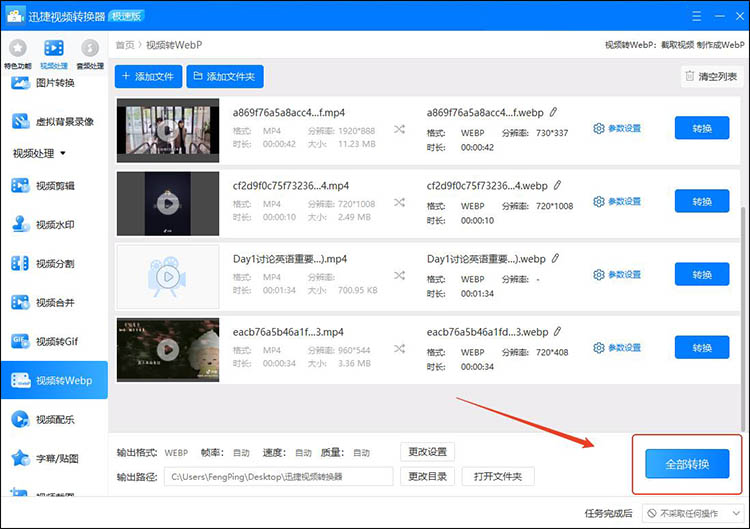 视频转webp用这4个软件2