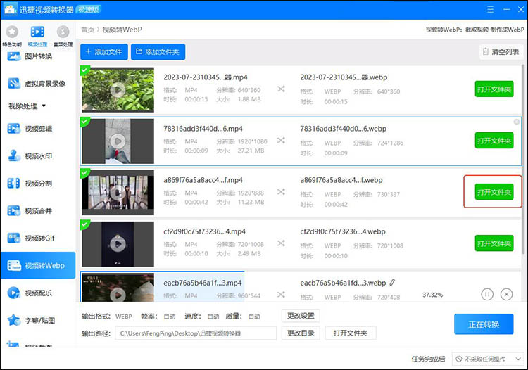 视频转webp用这4个软件3