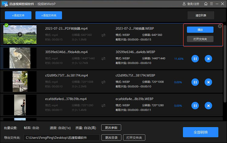 视频转webp用这4个软件6