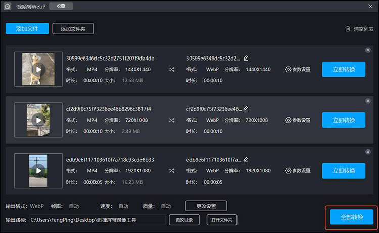 视频转webp用这4个软件9