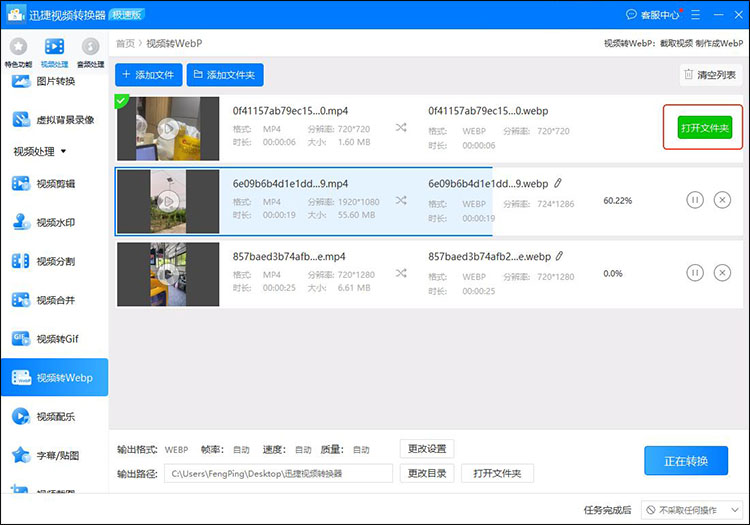 视频转webp是什么意思3