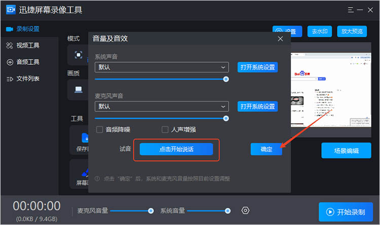 使用迅捷屏幕录像工具步骤三