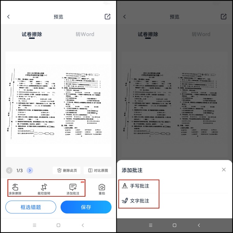 试卷全能宝变空白试卷四步走3