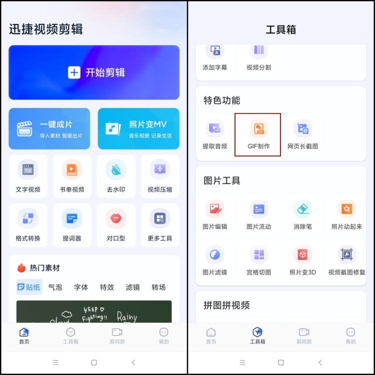 手机上如何制作gif动图1