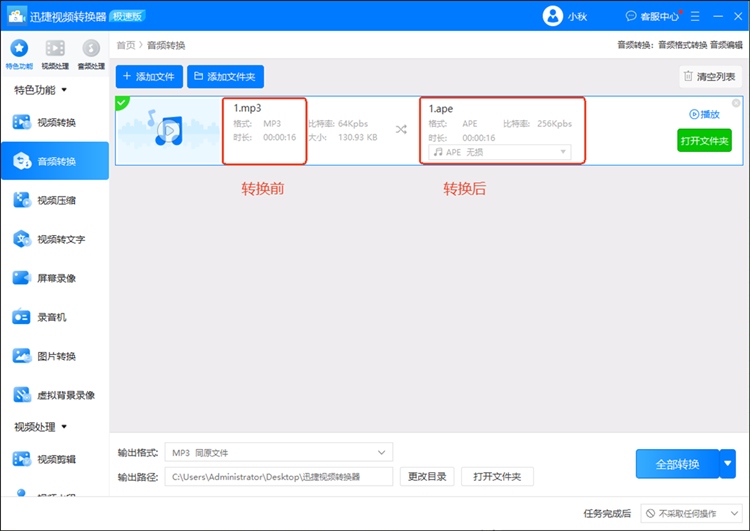 MP3转APE格式转换器方法1.3