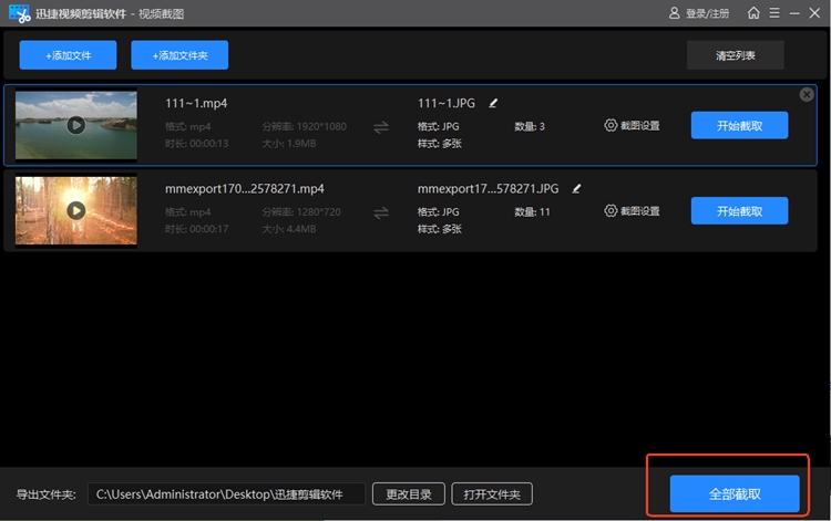 视频变成实况照片步骤1.4