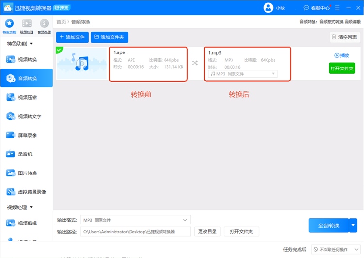 ape转mp3方法2.3