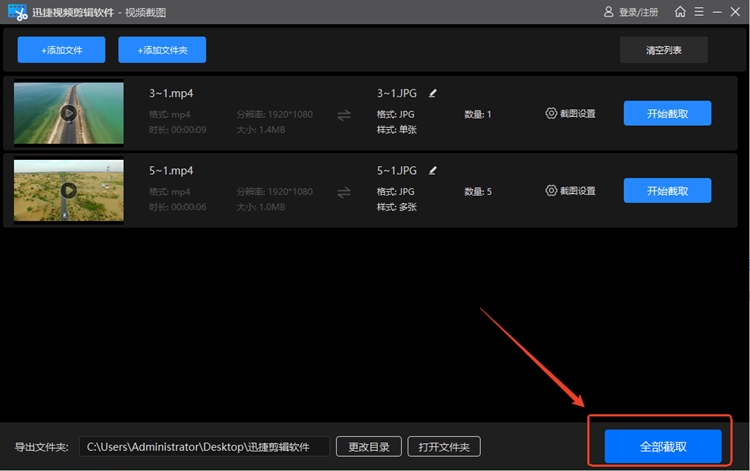 视频截取图片方法2.4