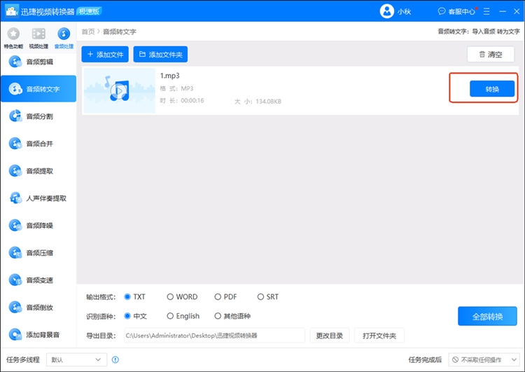 录音转文字免费工具方法3.2