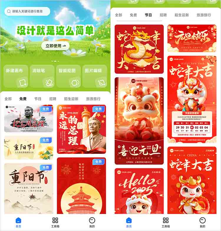 海报设计室APP使用步骤一