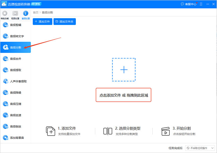 使用迅捷视频转换器步骤一