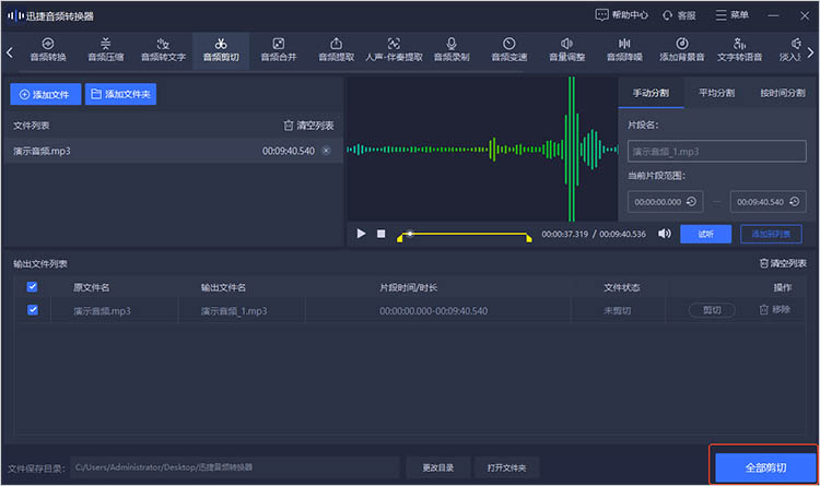 借助迅捷音频转换器步骤三