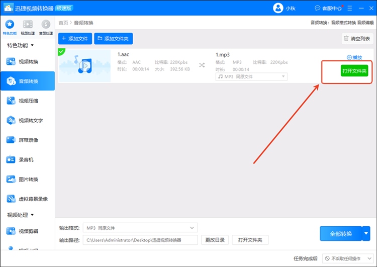 aac是什么音频格式方法1.4