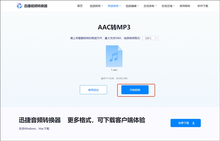 aac是什么音频格式方法2.2