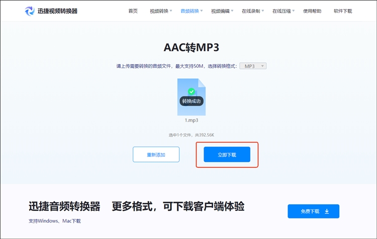 aac是什么音频格式方法2.3