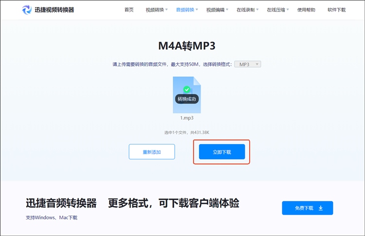 m4a和mp3的区别是什么方法2.3