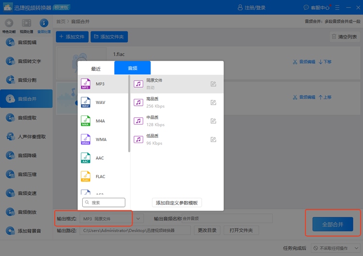 把音频合成一个方法3.2